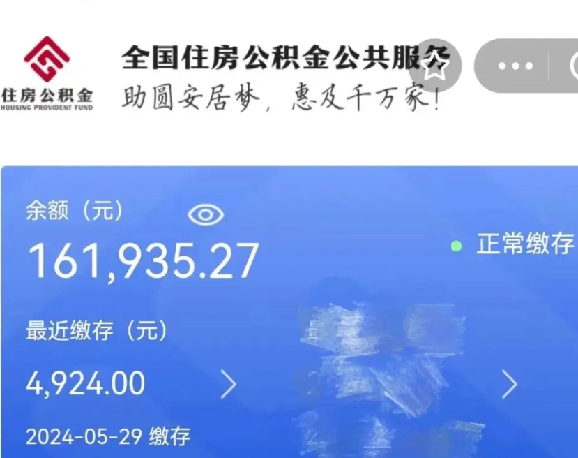 黔西辞职离开公积金怎么取（辞职了住房公积金怎么全部取出来）